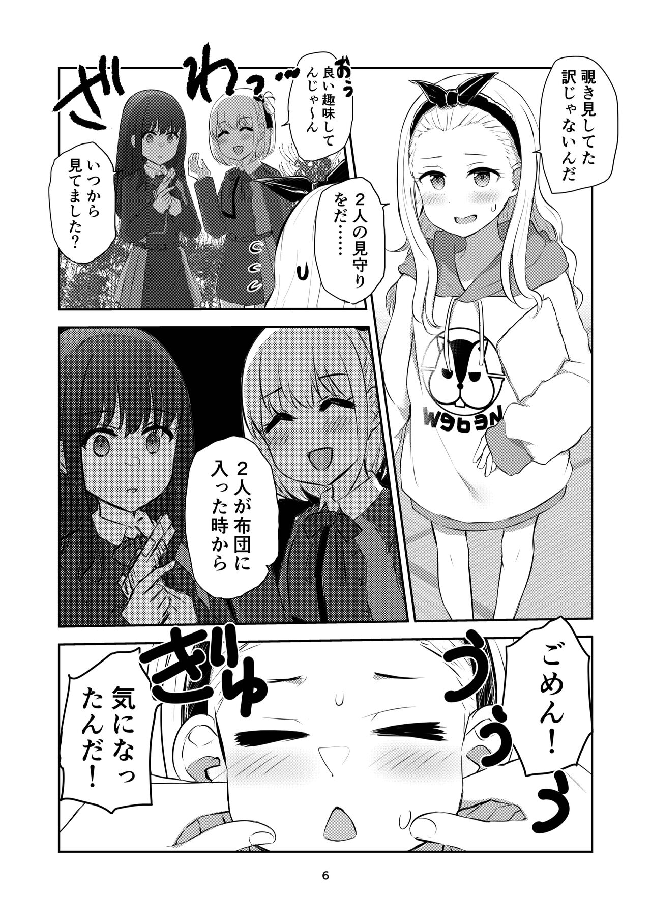 Kimi to Watashi no, Kankei no, Shoumei. page 6 full