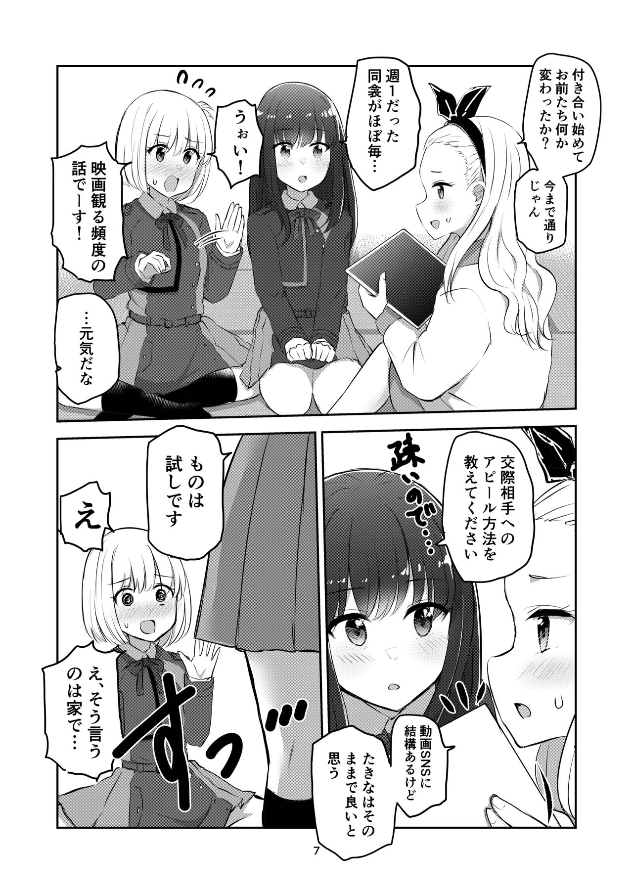 Kimi to Watashi no, Kankei no, Shoumei. page 7 full
