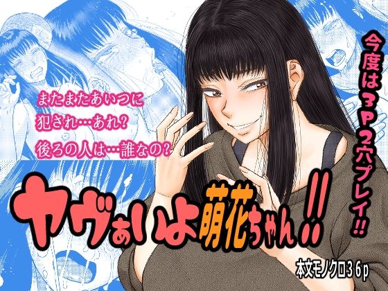 Yavai yo Moeka-chan page 1 full