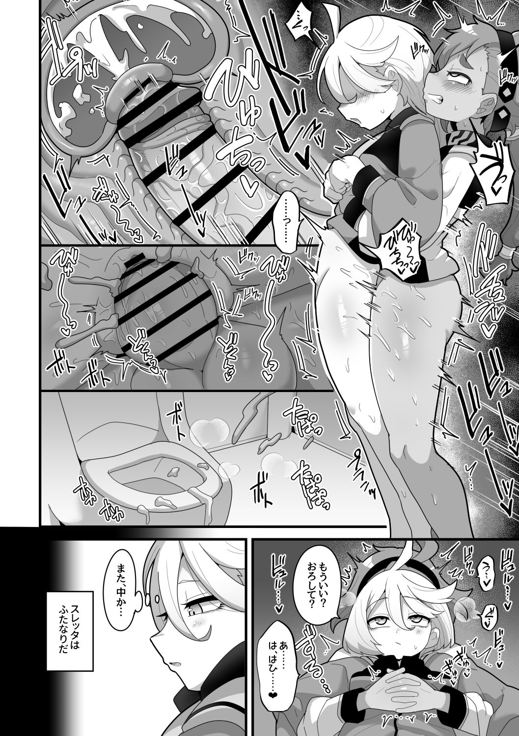 Yugandamama de Te wo Tsunaide page 7 full