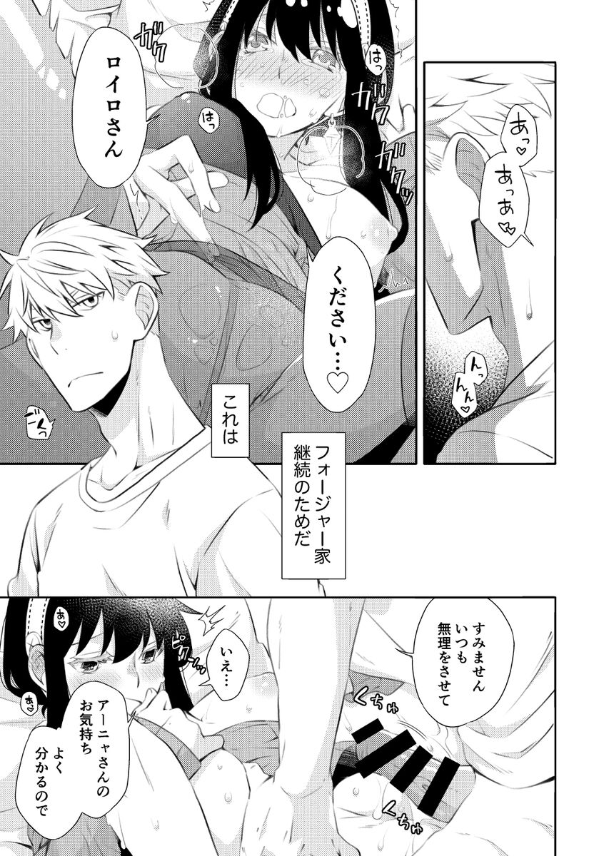 Forger Fusai no Kozukuri Mission!!!!! page 10 full