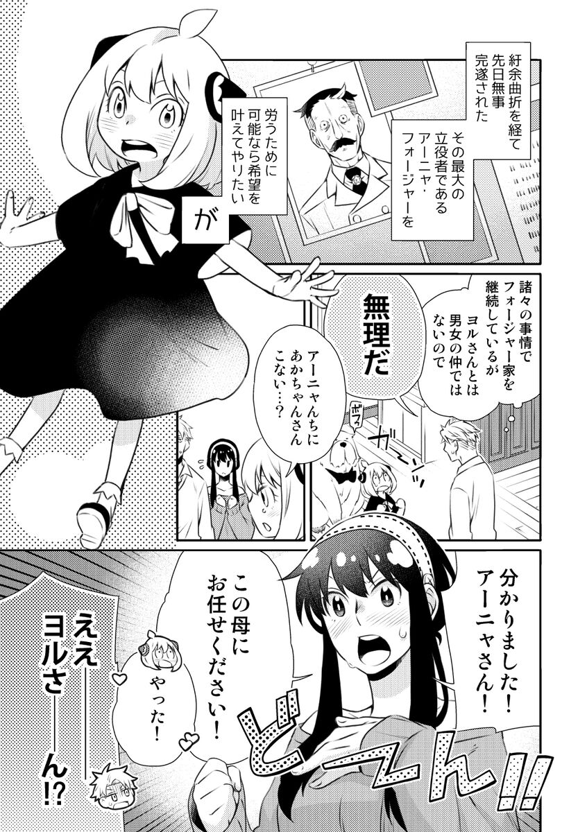 Forger Fusai no Kozukuri Mission!!!!! page 4 full