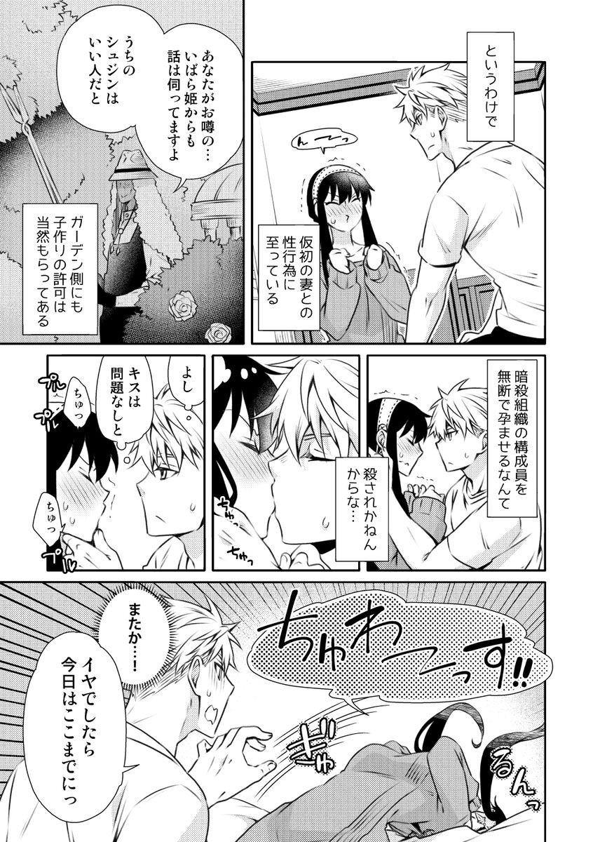 Forger Fusai no Kozukuri Mission!!!!! page 6 full