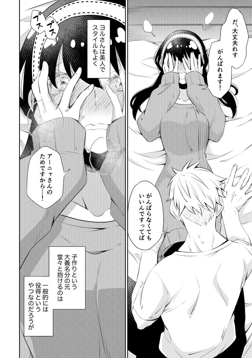 Forger Fusai no Kozukuri Mission!!!!! page 7 full