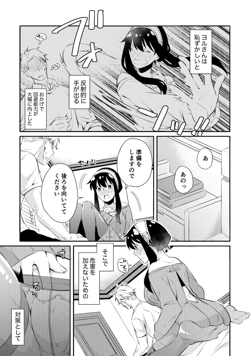 Forger Fusai no Kozukuri Mission!!!!! page 8 full