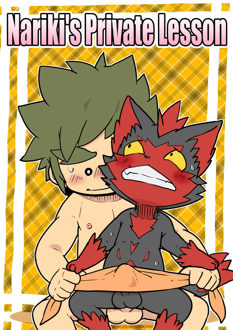 kamikaze tiger / ofuro - Nariki's Private Lesson page 1 full