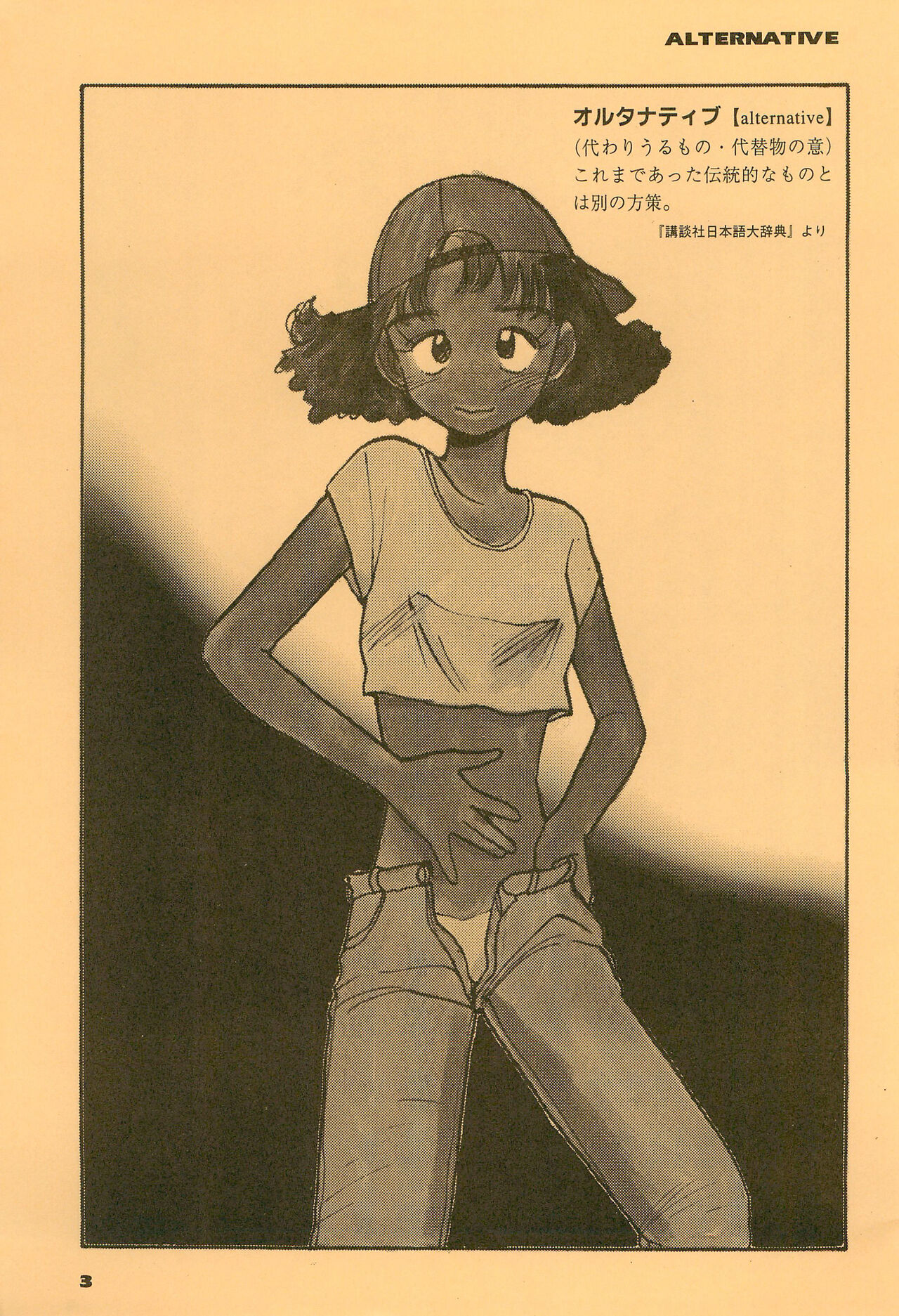 Youkihi's alternative page 3 full