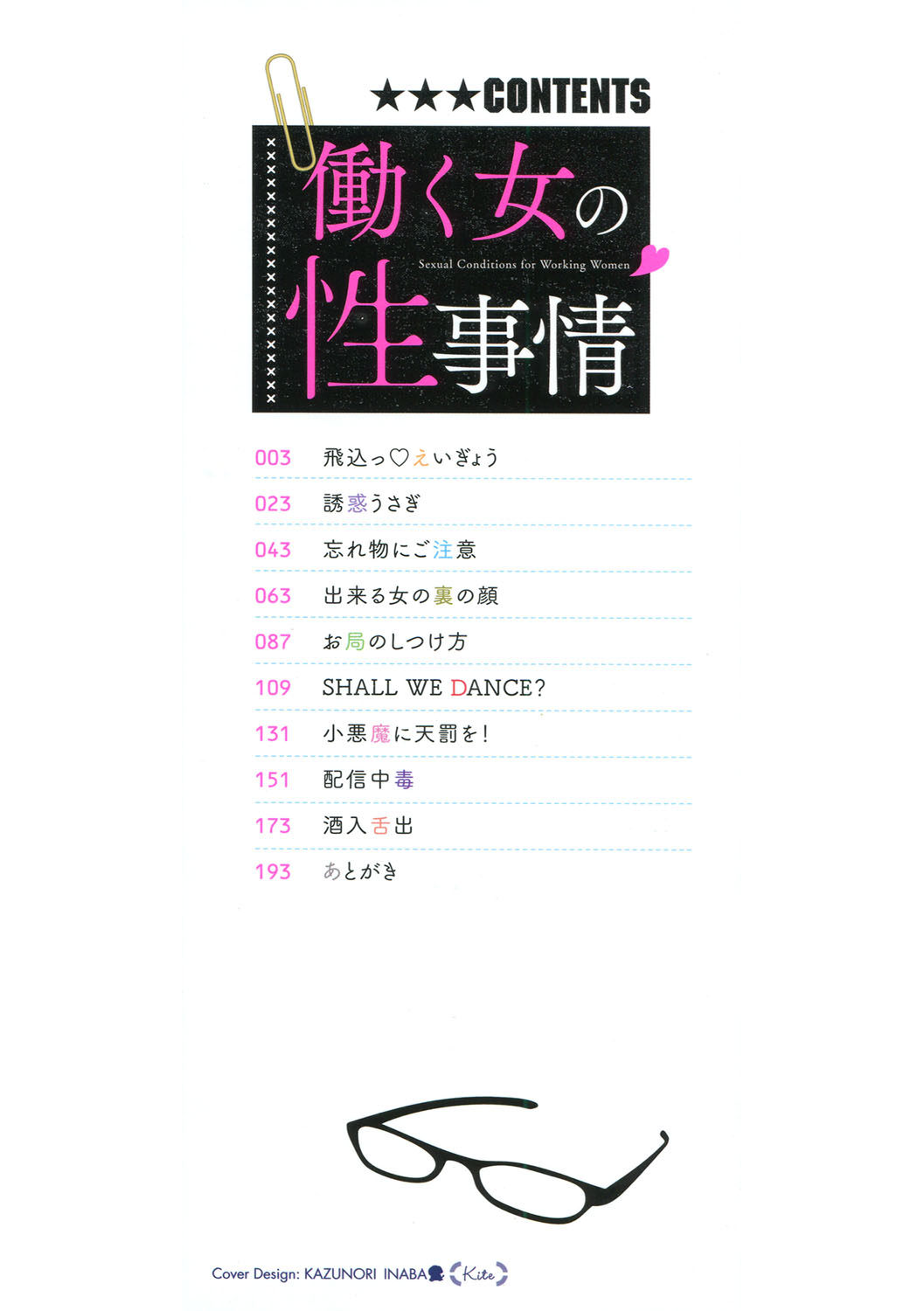 Hataraku Onna no Sei Jijou - Sexual Conditions for Working Women page 3 full