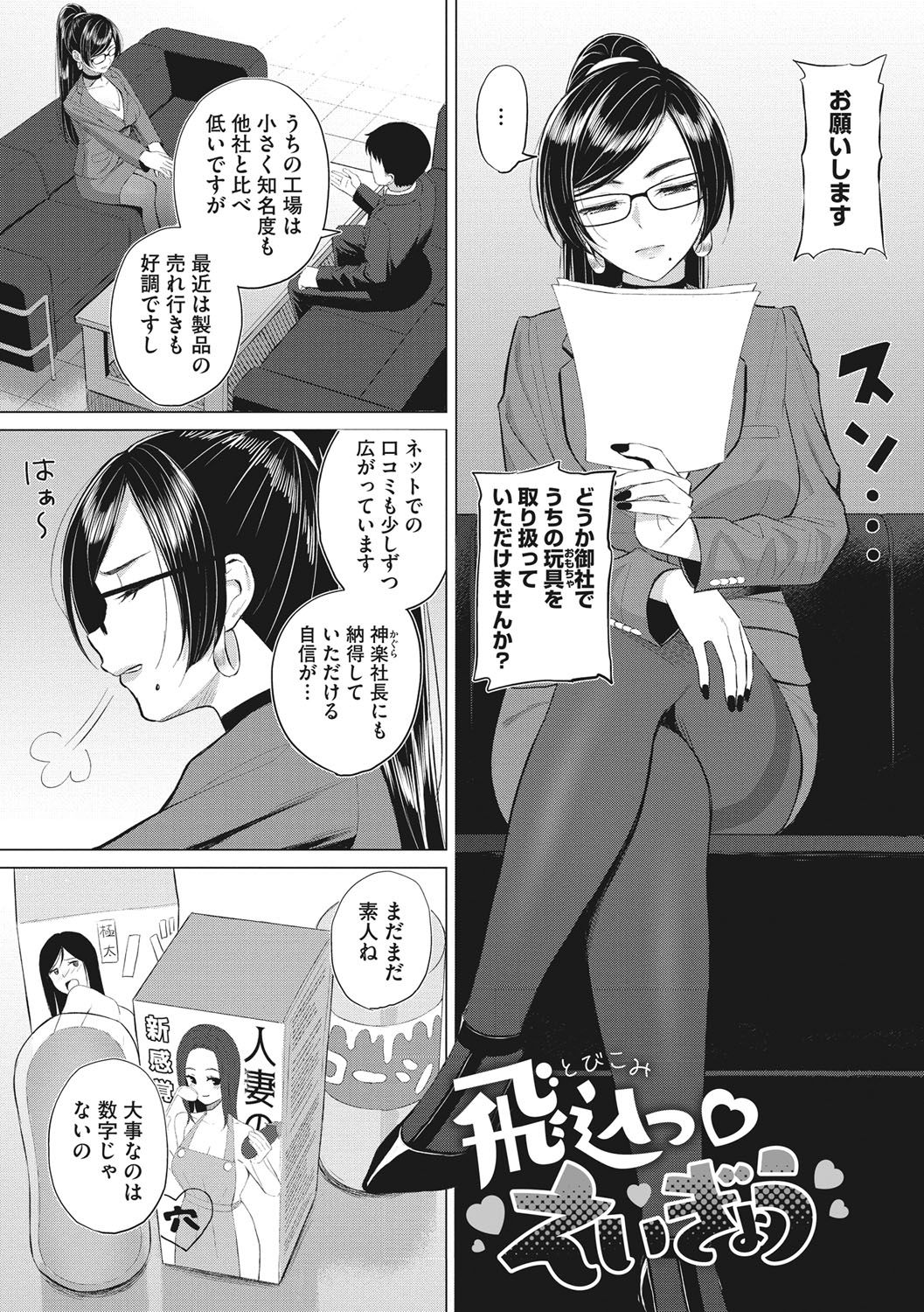 Hataraku Onna no Sei Jijou - Sexual Conditions for Working Women page 4 full