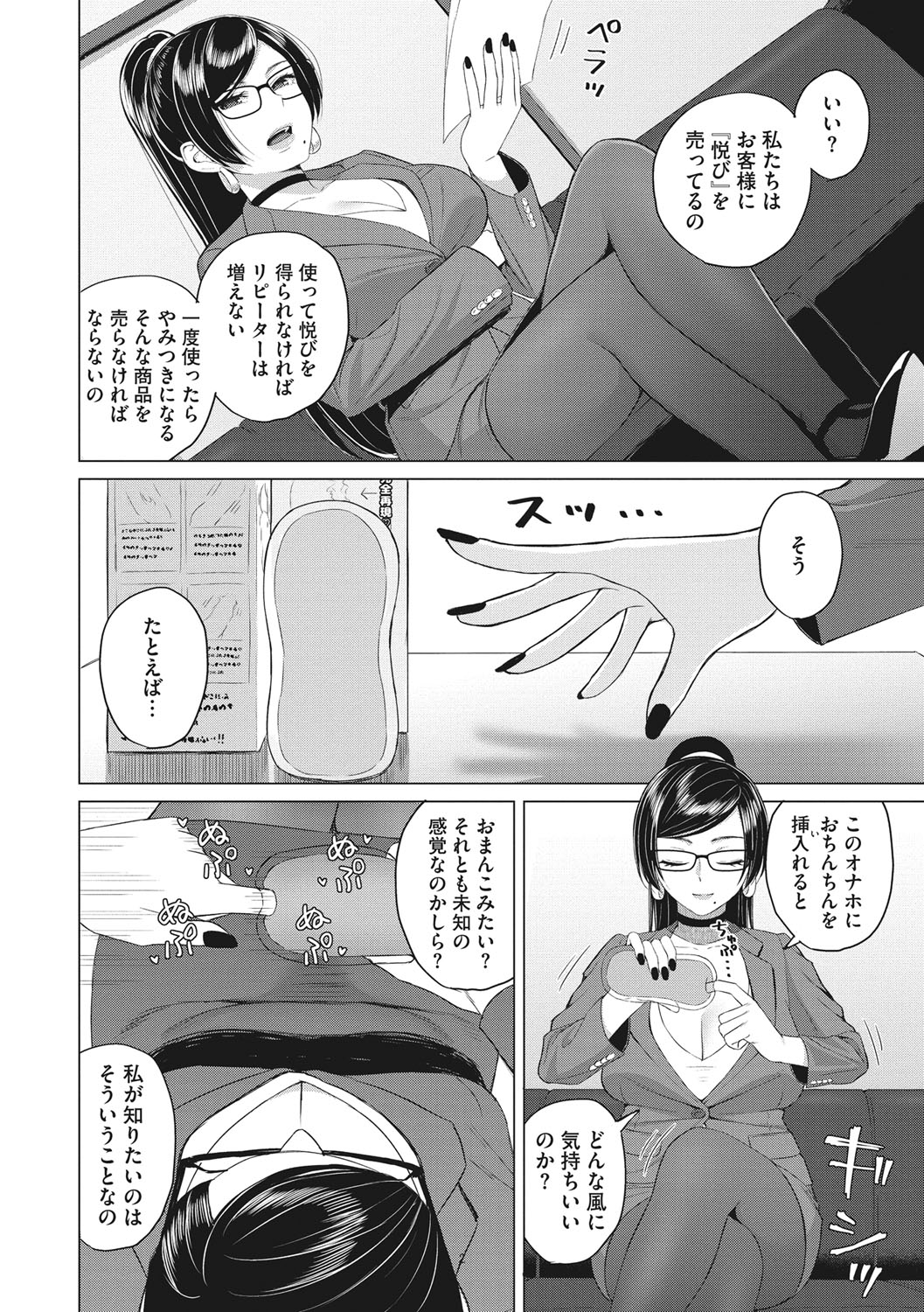 Hataraku Onna no Sei Jijou - Sexual Conditions for Working Women page 5 full