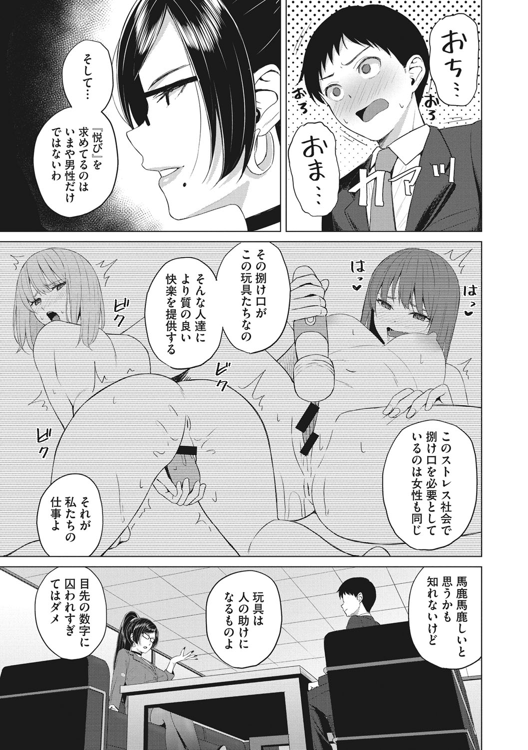 Hataraku Onna no Sei Jijou - Sexual Conditions for Working Women page 6 full
