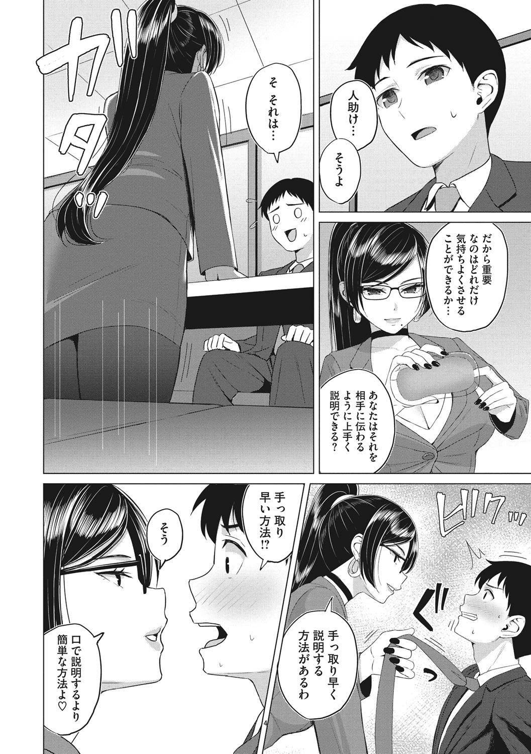 Hataraku Onna no Sei Jijou - Sexual Conditions for Working Women page 7 full
