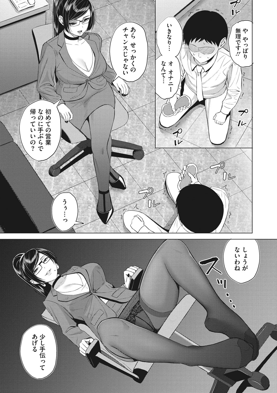 Hataraku Onna no Sei Jijou - Sexual Conditions for Working Women page 8 full