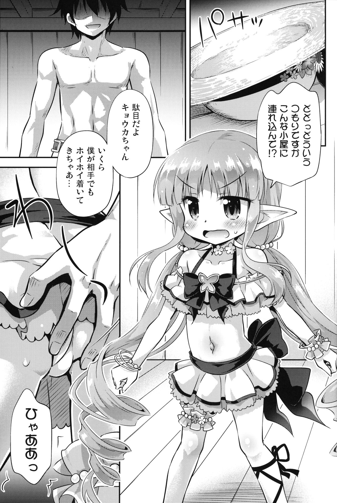 Natsu wa Hentai Fushinsha no Kisetsu page 4 full