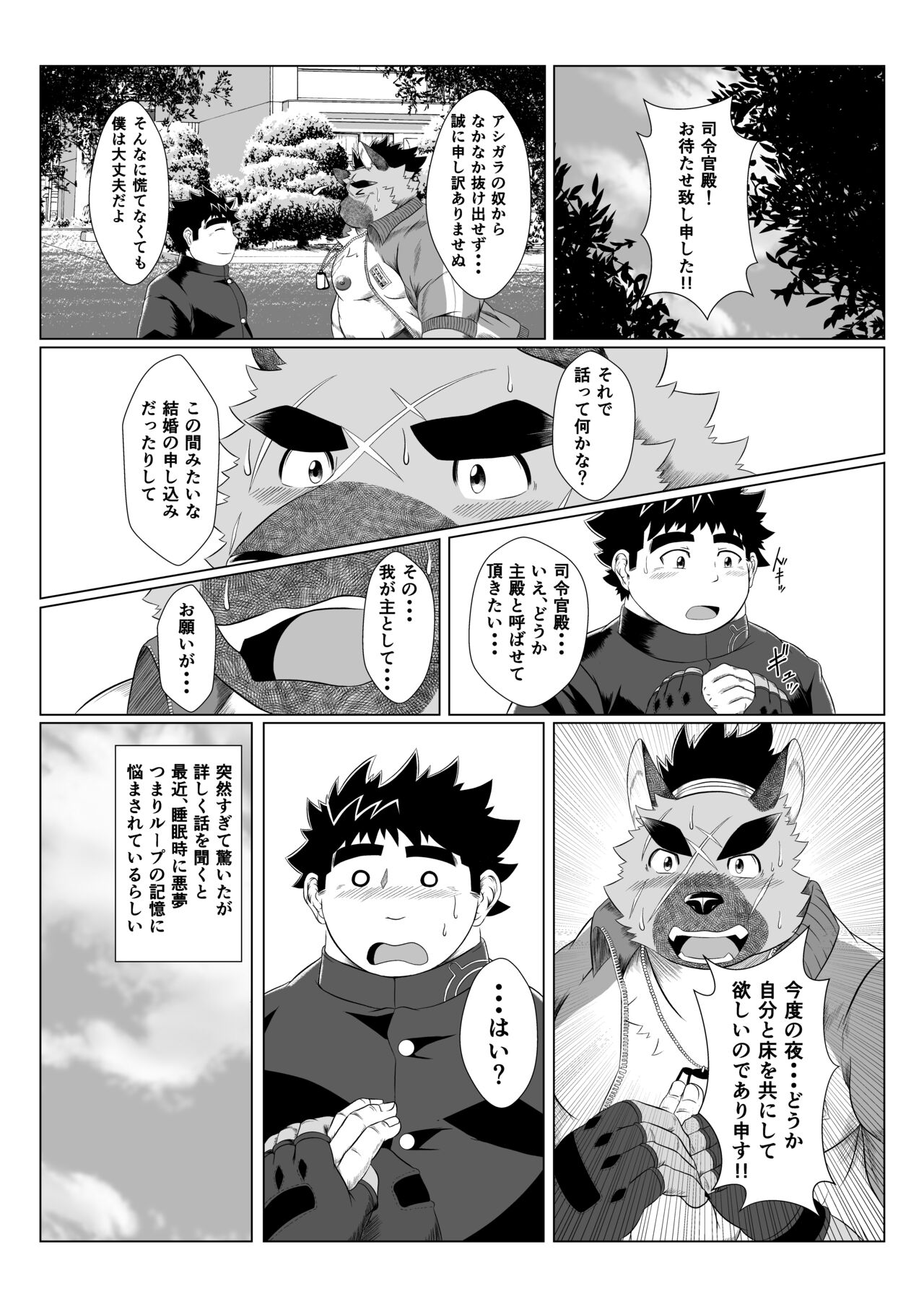 Inushiri to Yotogi Zoushi page 10 full