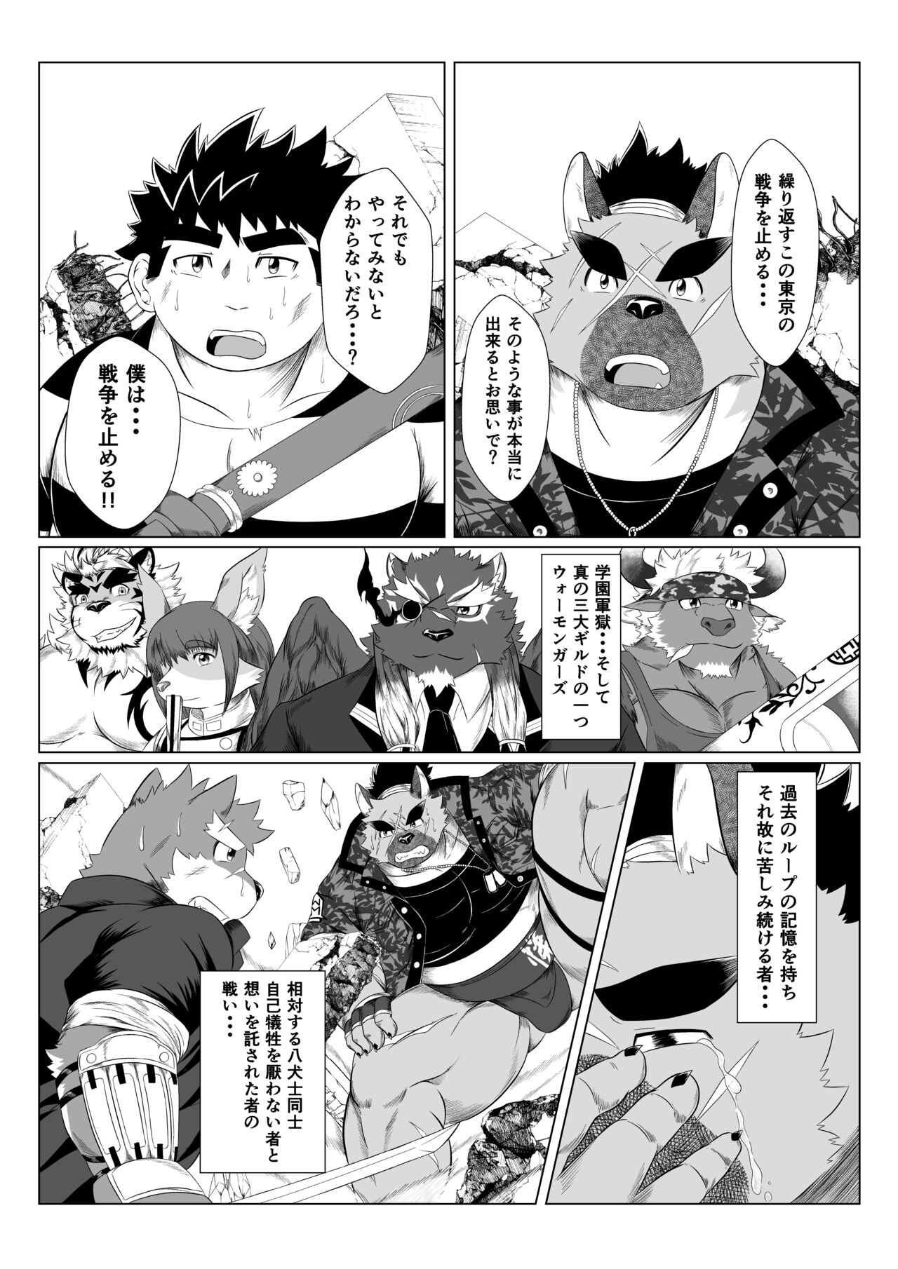 Inushiri to Yotogi Zoushi page 8 full