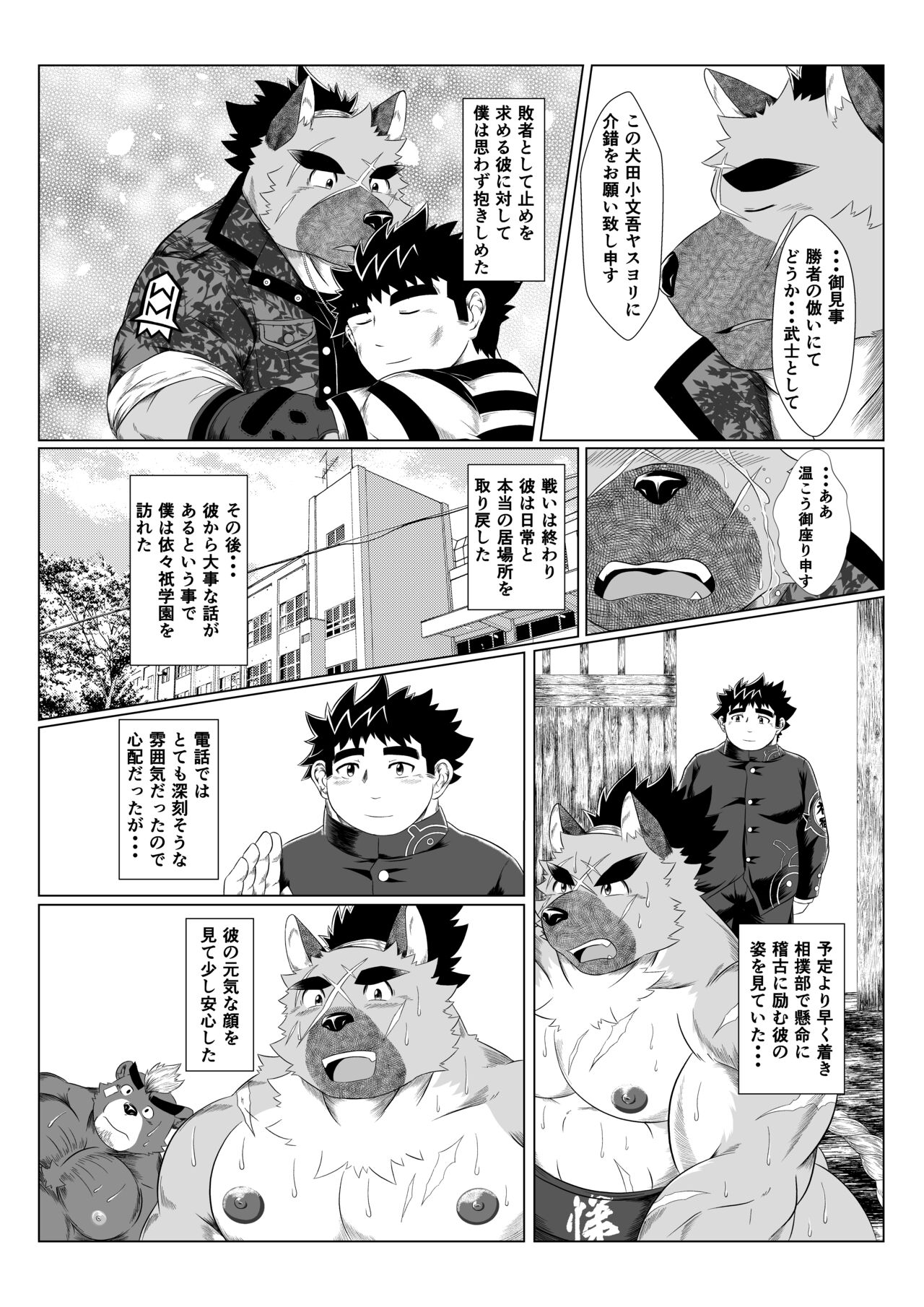 Inushiri to Yotogi Zoushi page 9 full