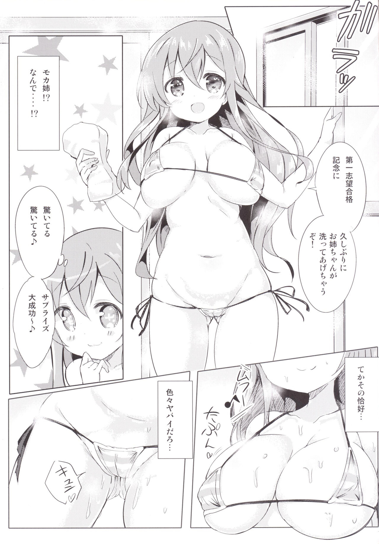 Mocha Onee-chan to Ofuro page 4 full