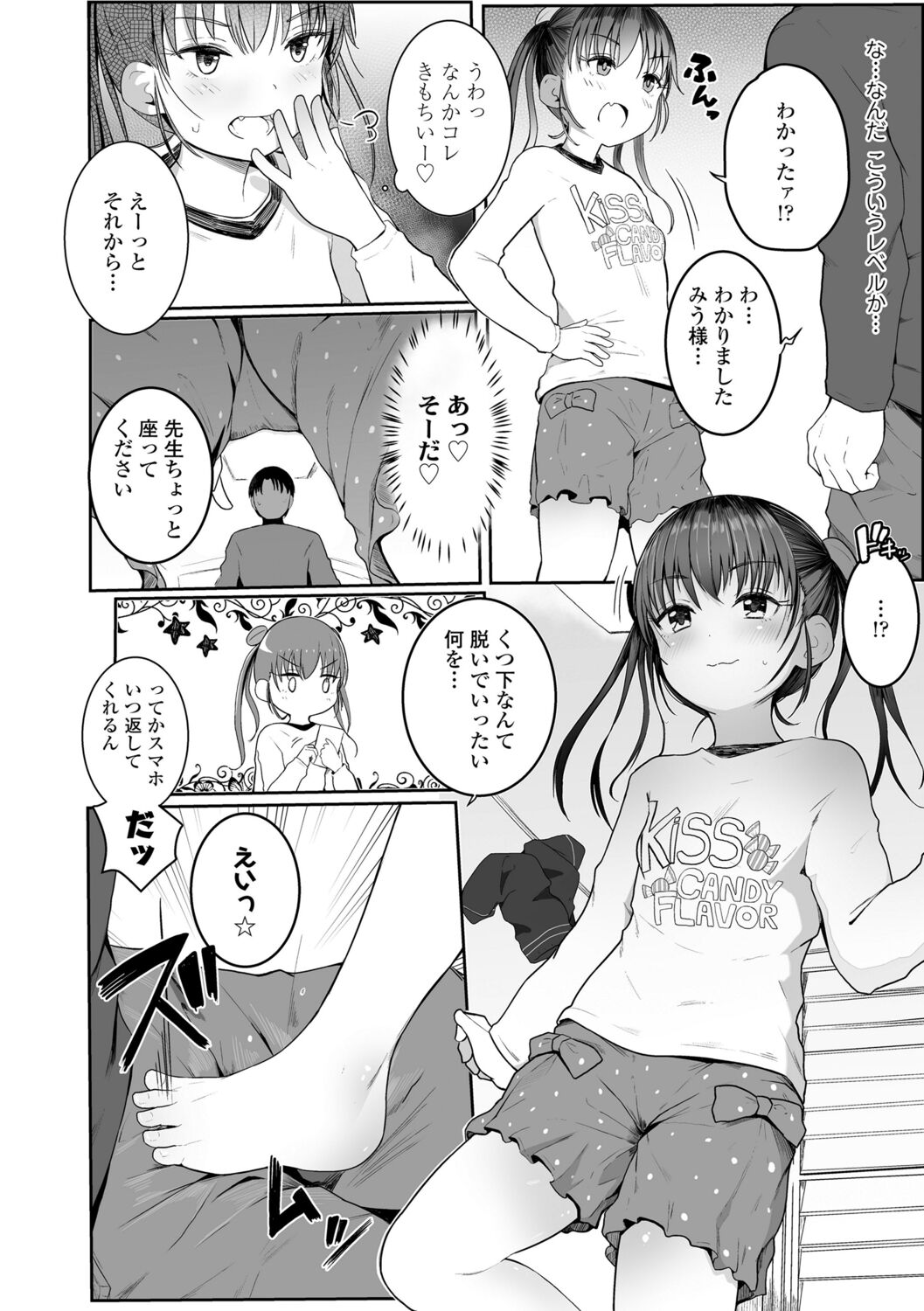 Chiisana Karada no Dakigokochi page 10 full