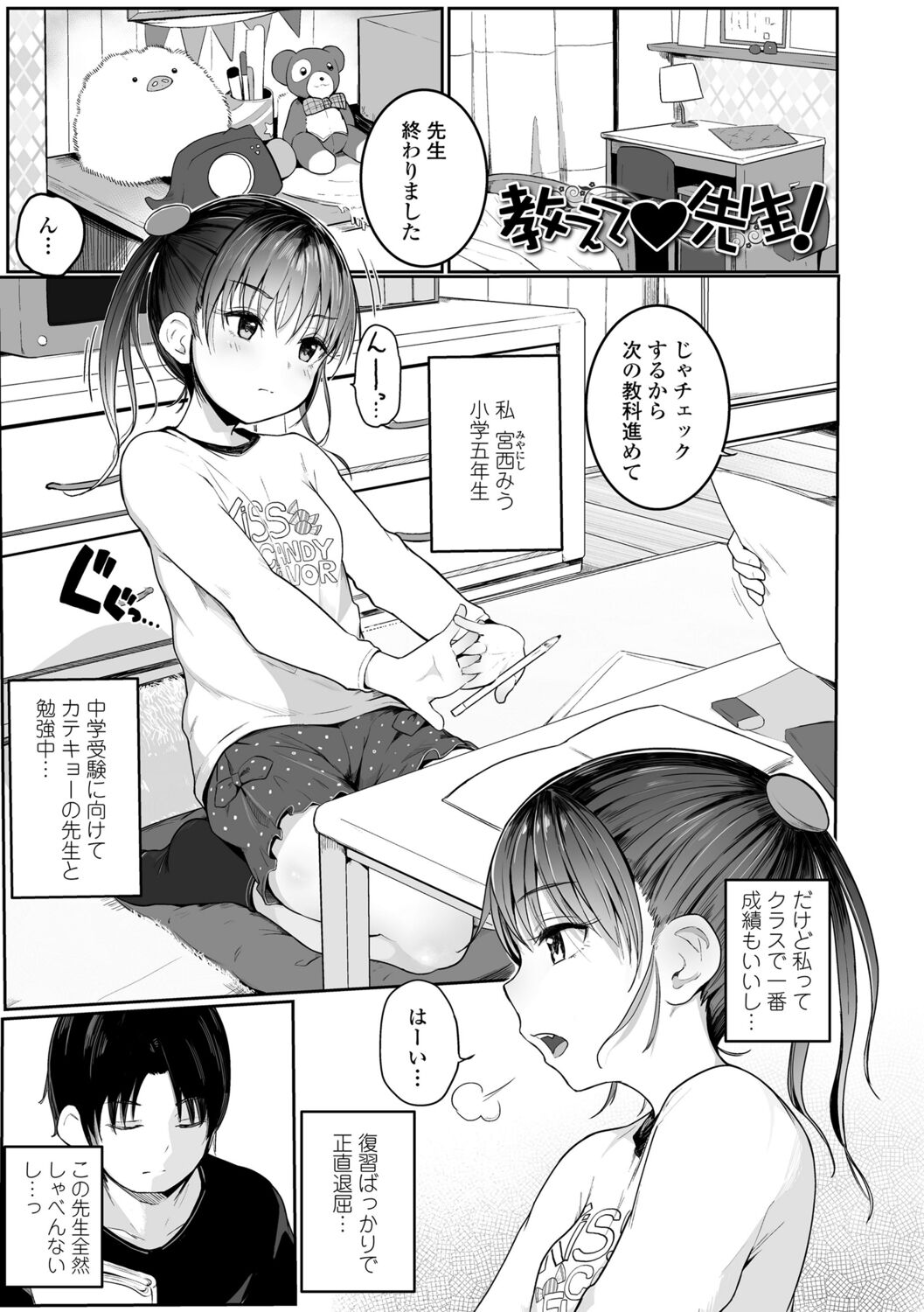 Chiisana Karada no Dakigokochi page 5 full