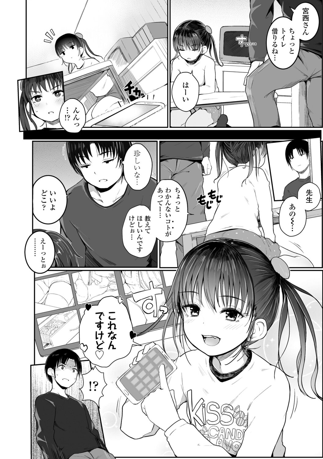Chiisana Karada no Dakigokochi page 6 full