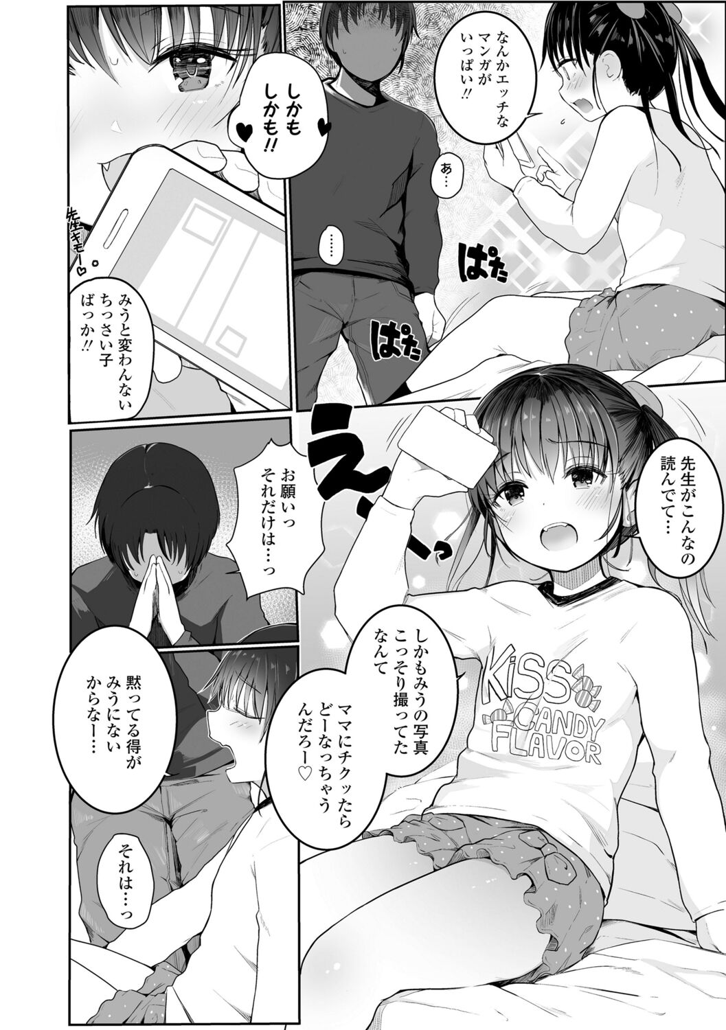 Chiisana Karada no Dakigokochi page 8 full