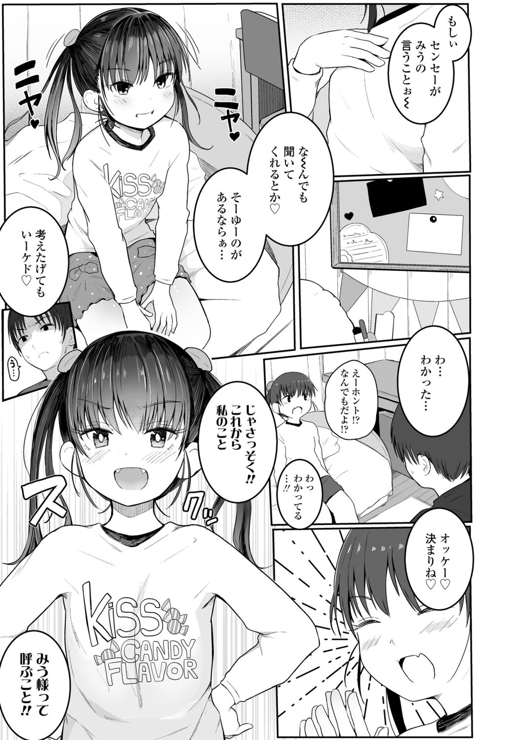 Chiisana Karada no Dakigokochi page 9 full