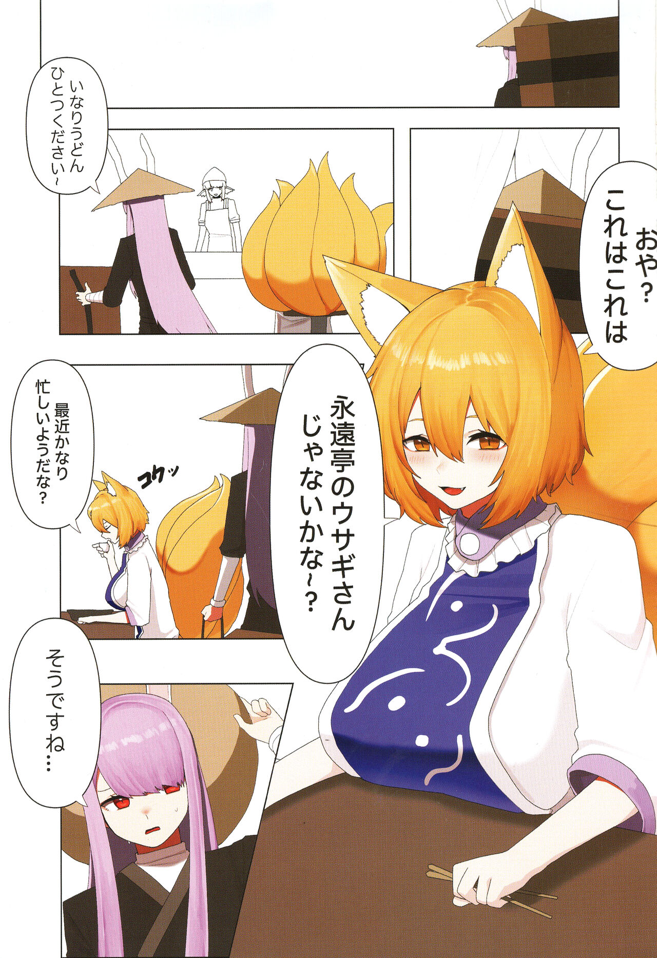 Ame no Hi wa Kitsune Udon page 3 full