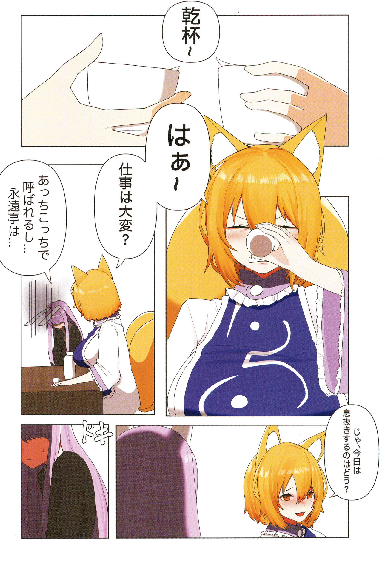 Ame no Hi wa Kitsune Udon page 4 full
