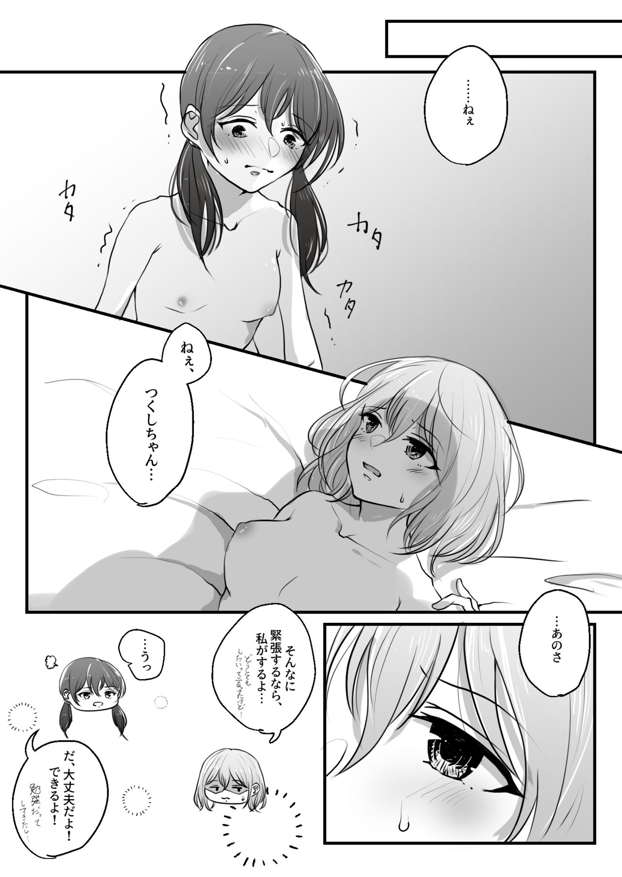 MashiTsuku Ecchi Manga page 1 full