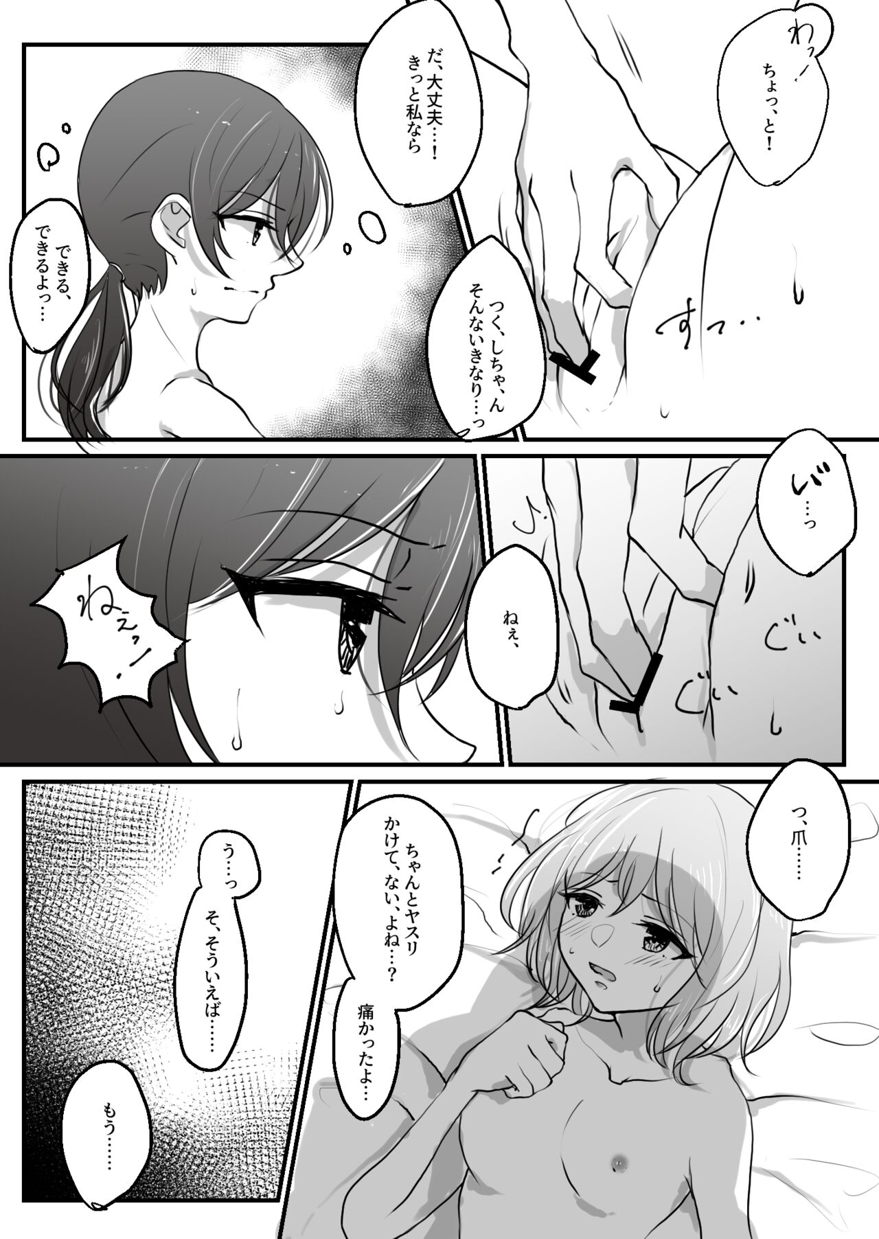 MashiTsuku Ecchi Manga page 2 full