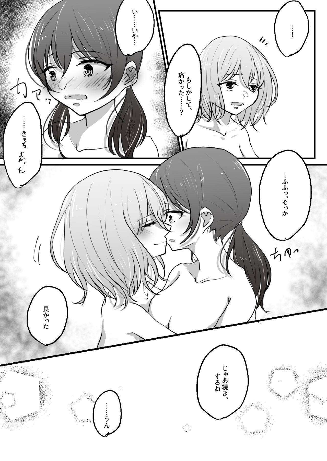 MashiTsuku Ecchi Manga page 5 full