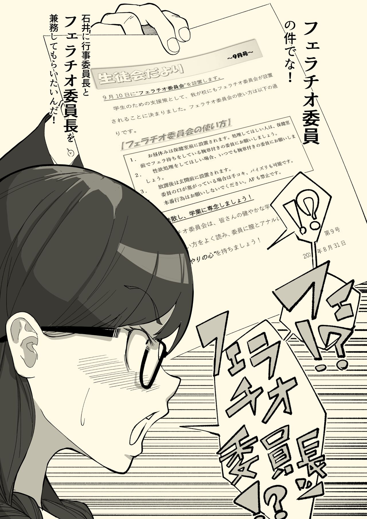 Fellatio Iinchou page 5 full