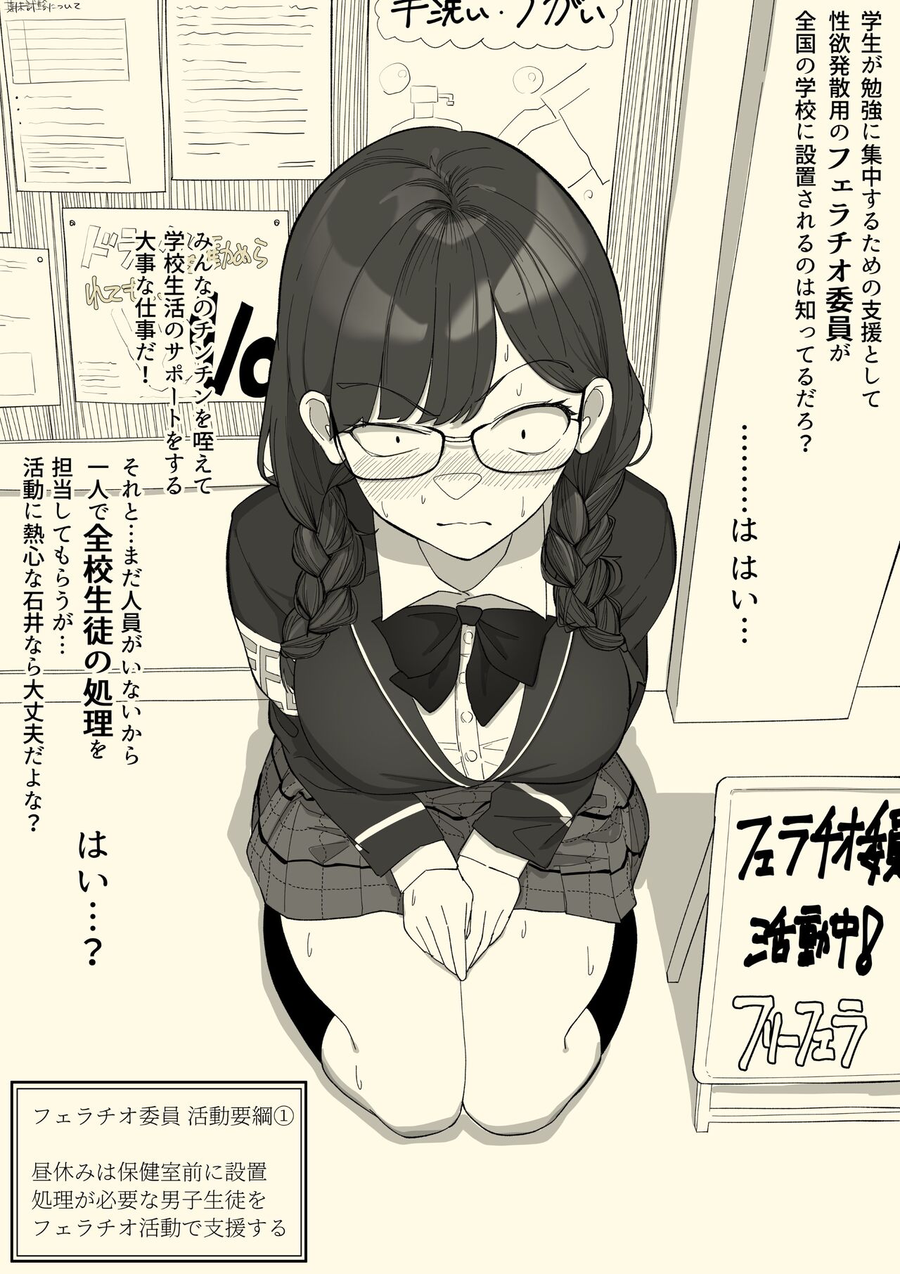 Fellatio Iinchou page 6 full