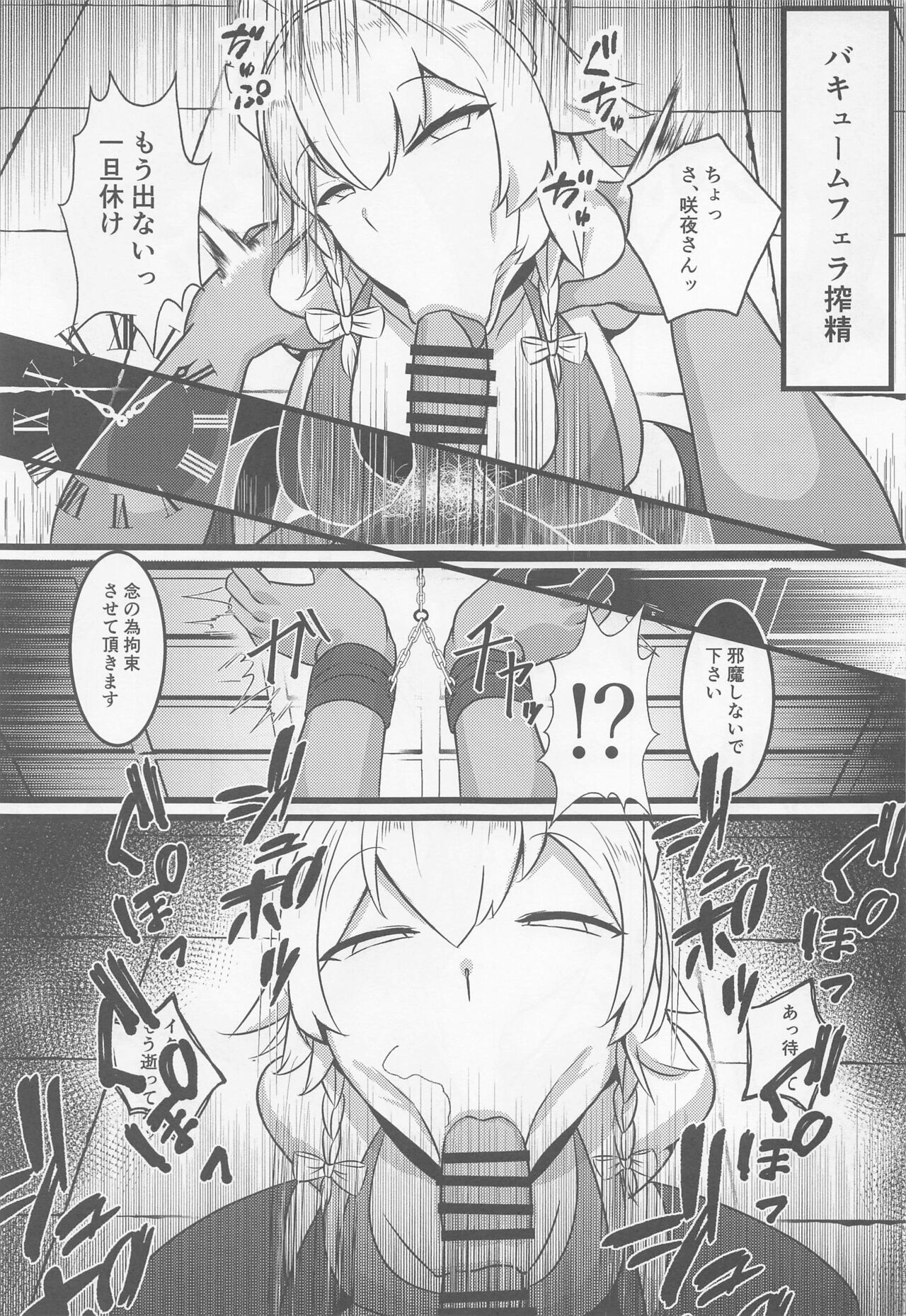 Meido Sakuya page 10 full