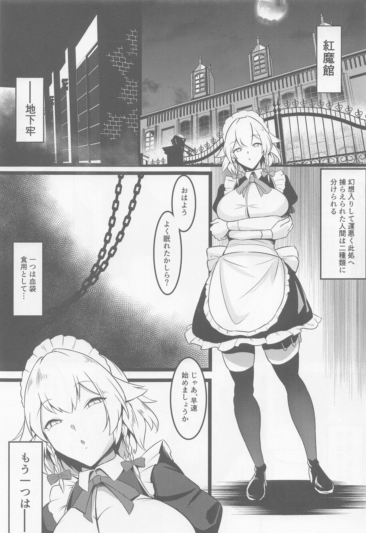 Meido Sakuya page 2 full