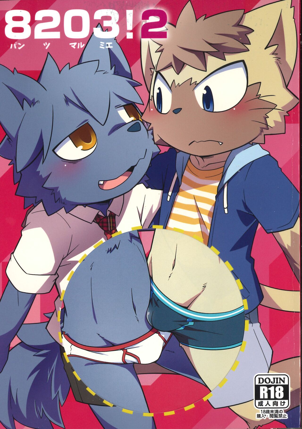 Pants Marumie! 2 page 1 full