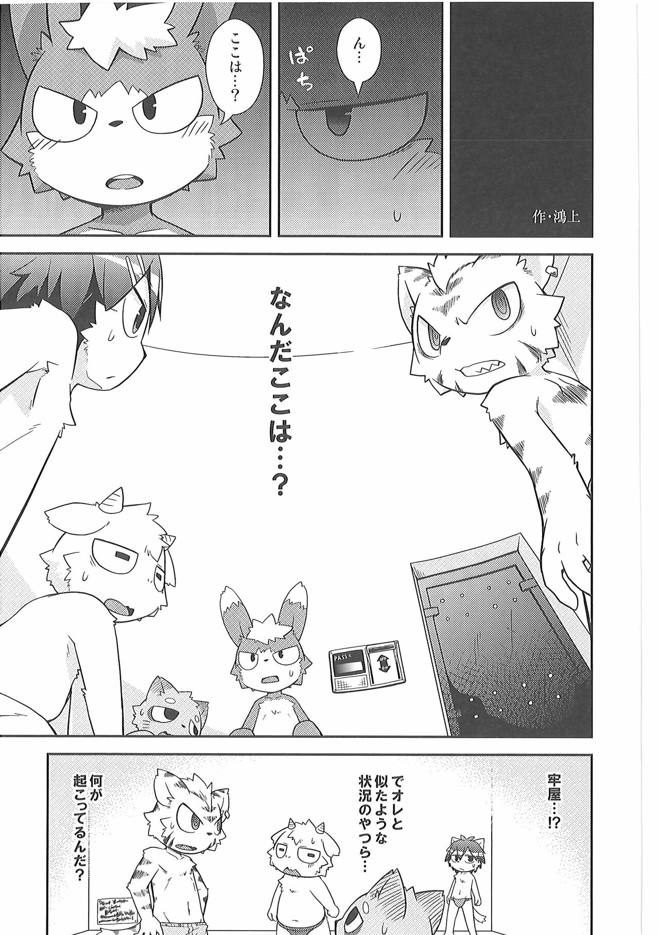 Pants Marumie! 2 page 8 full