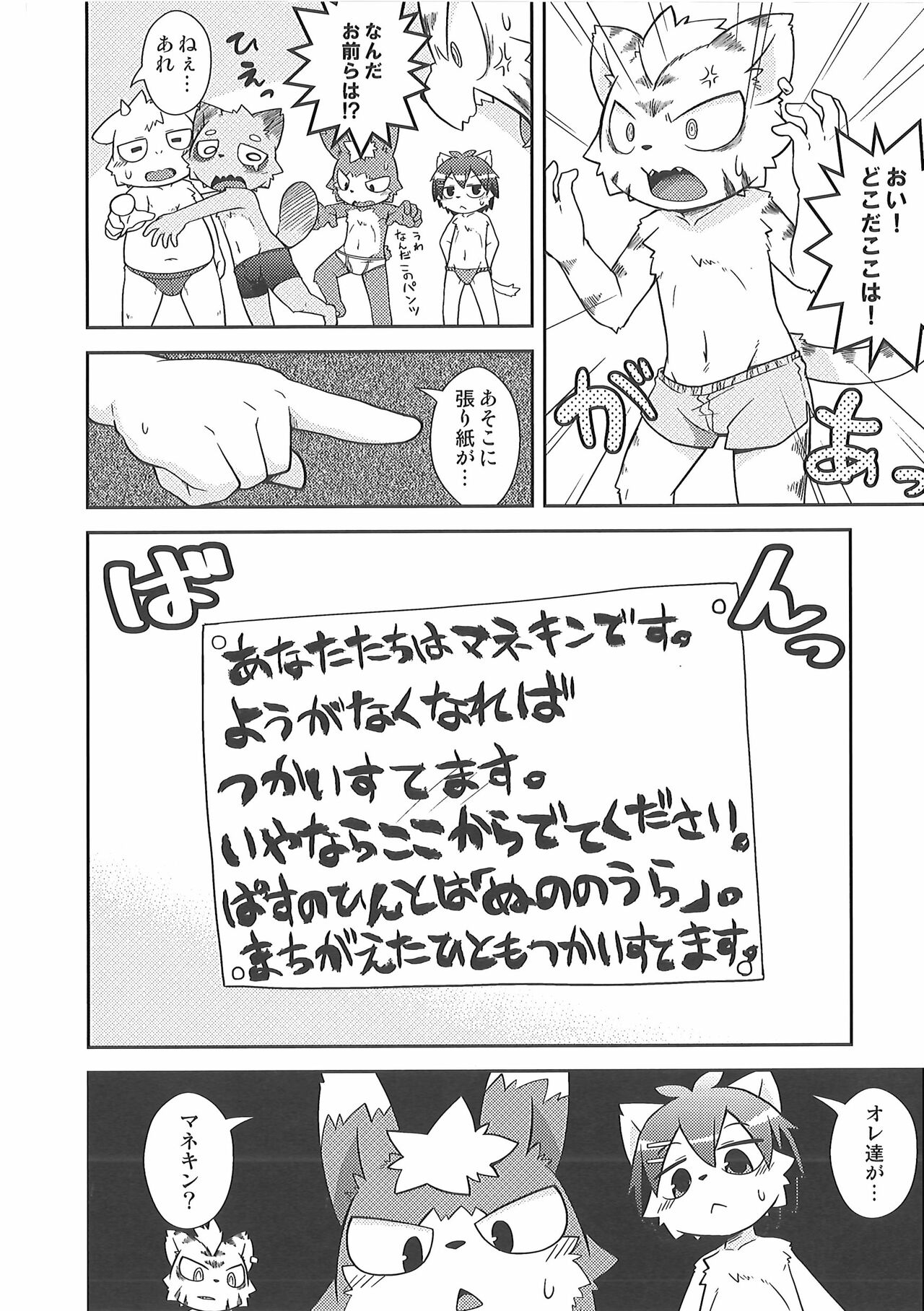 Pants Marumie! 2 page 9 full