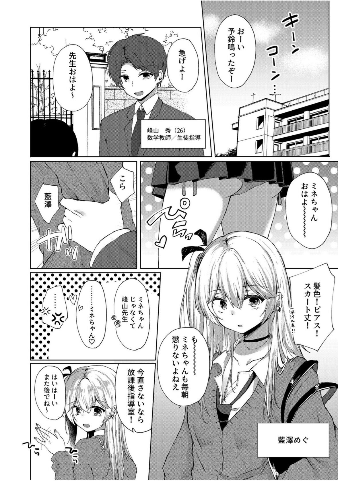 Shita-pi Gyaru no Houkago Gyaku Shidou～Sensei ni Ashi de Shite Mitakatta no～ page 4 full
