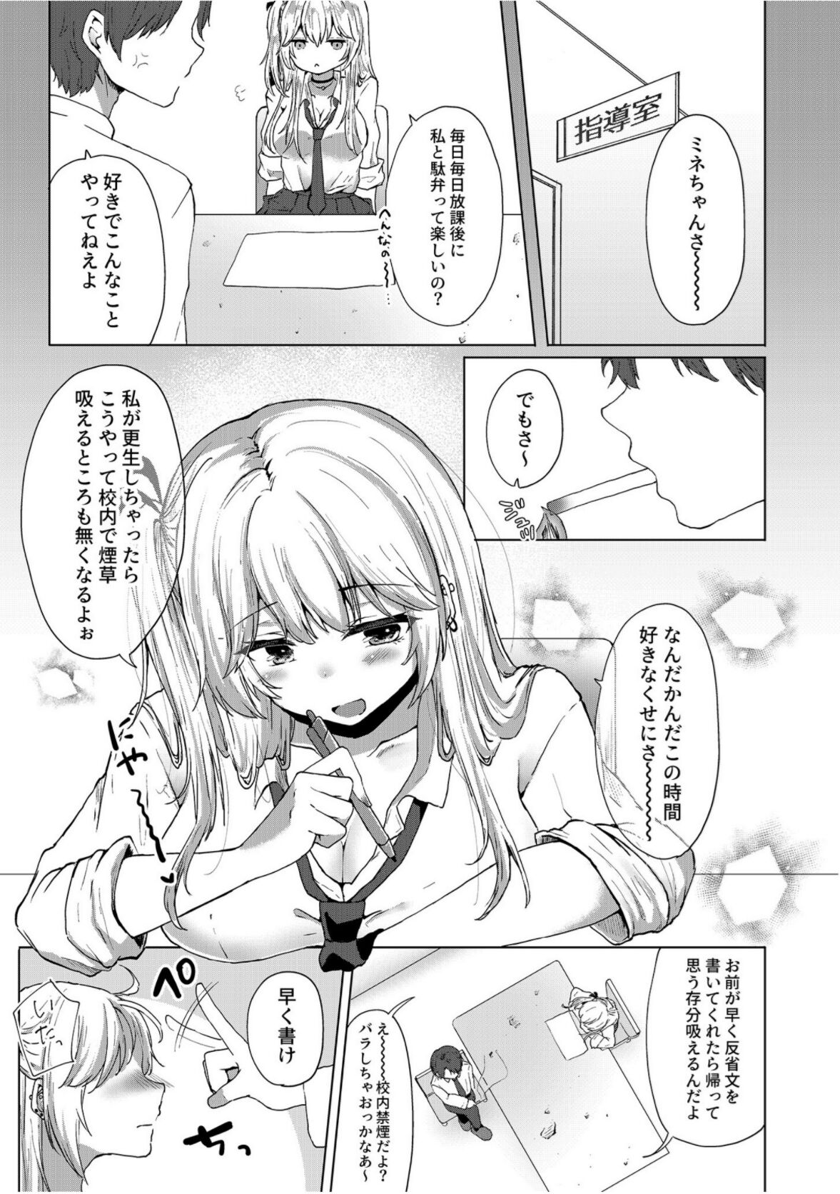 Shita-pi Gyaru no Houkago Gyaku Shidou～Sensei ni Ashi de Shite Mitakatta no～ page 5 full