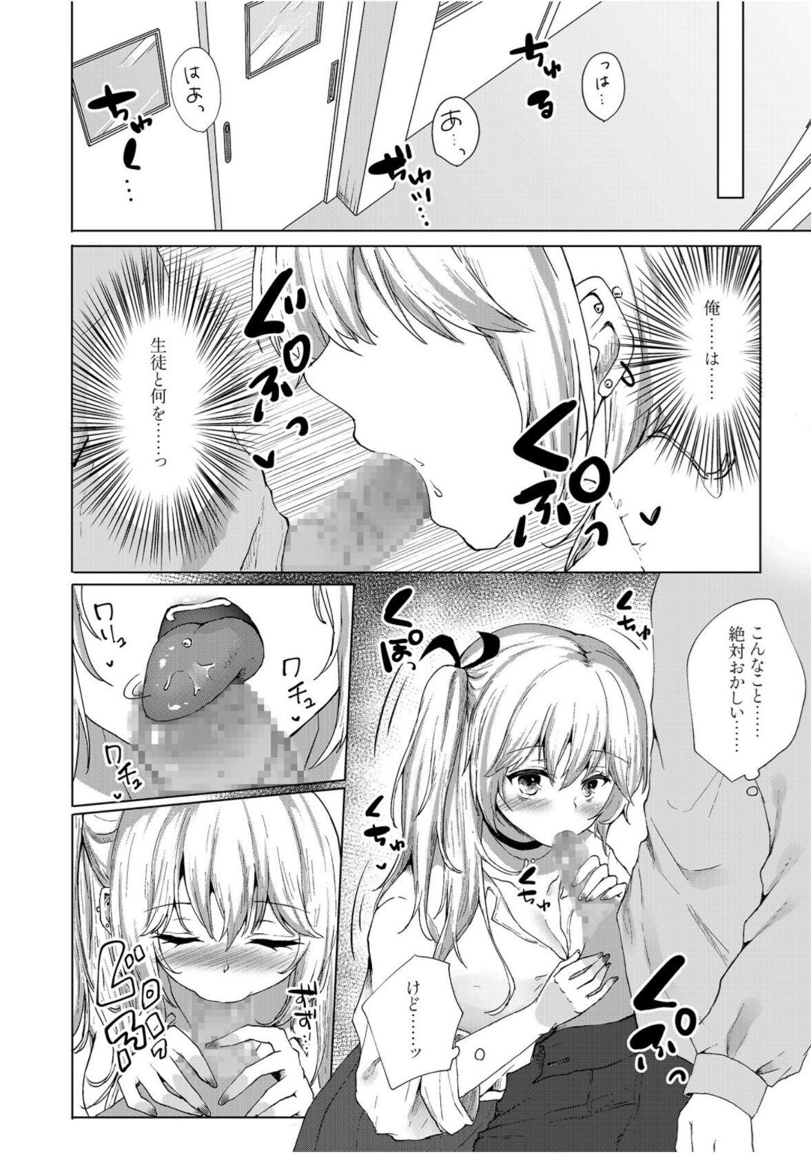 Shita-pi Gyaru no Houkago Gyaku Shidou～Sensei ni Ashi de Shite Mitakatta no～ page 8 full
