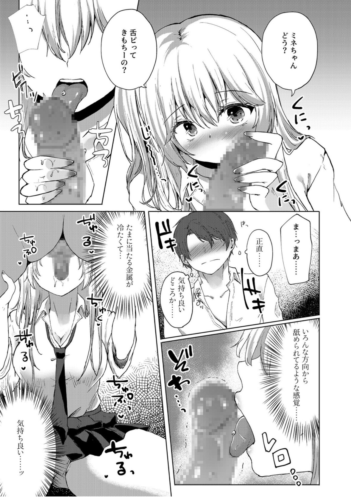 Shita-pi Gyaru no Houkago Gyaku Shidou～Sensei ni Ashi de Shite Mitakatta no～ page 9 full