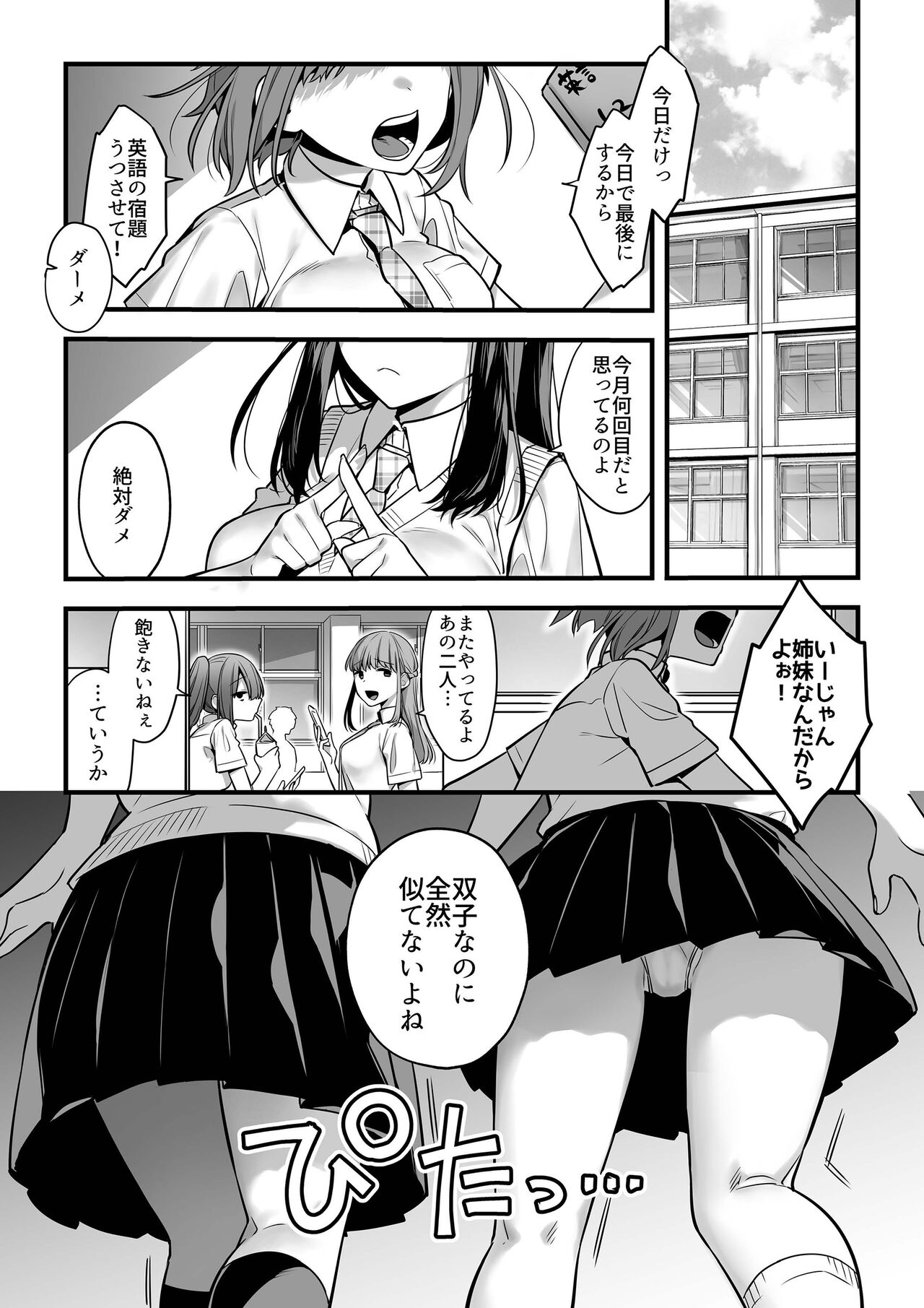 Futagotte Saiminjutsu ni Kakaru no mo Douji Nandesuka? page 2 full