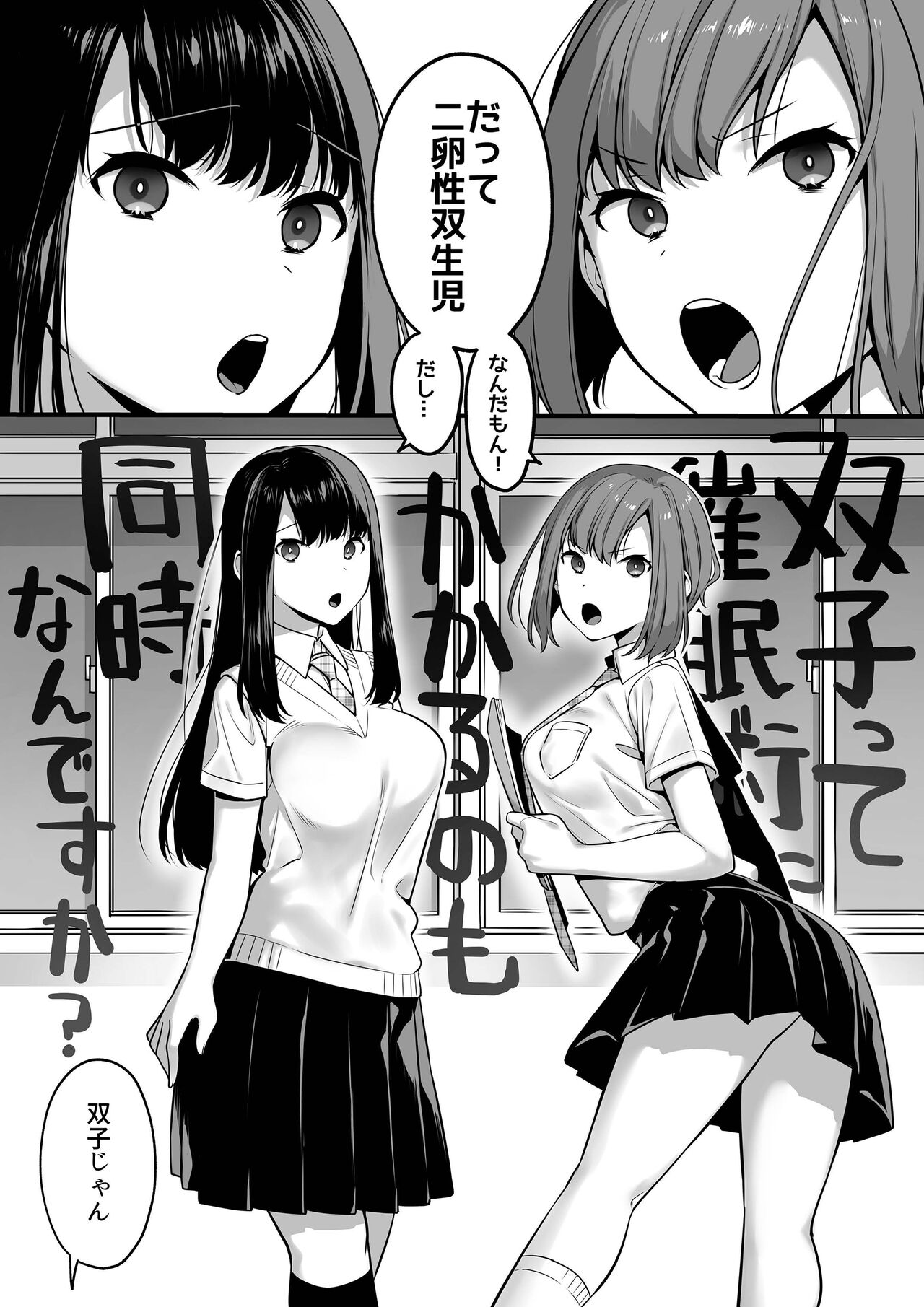 Futagotte Saiminjutsu ni Kakaru no mo Douji Nandesuka? page 3 full