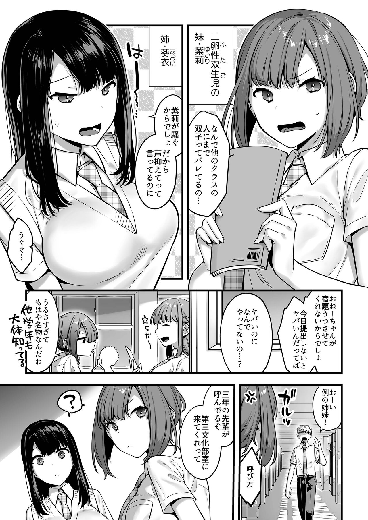 Futagotte Saiminjutsu ni Kakaru no mo Douji Nandesuka? page 4 full
