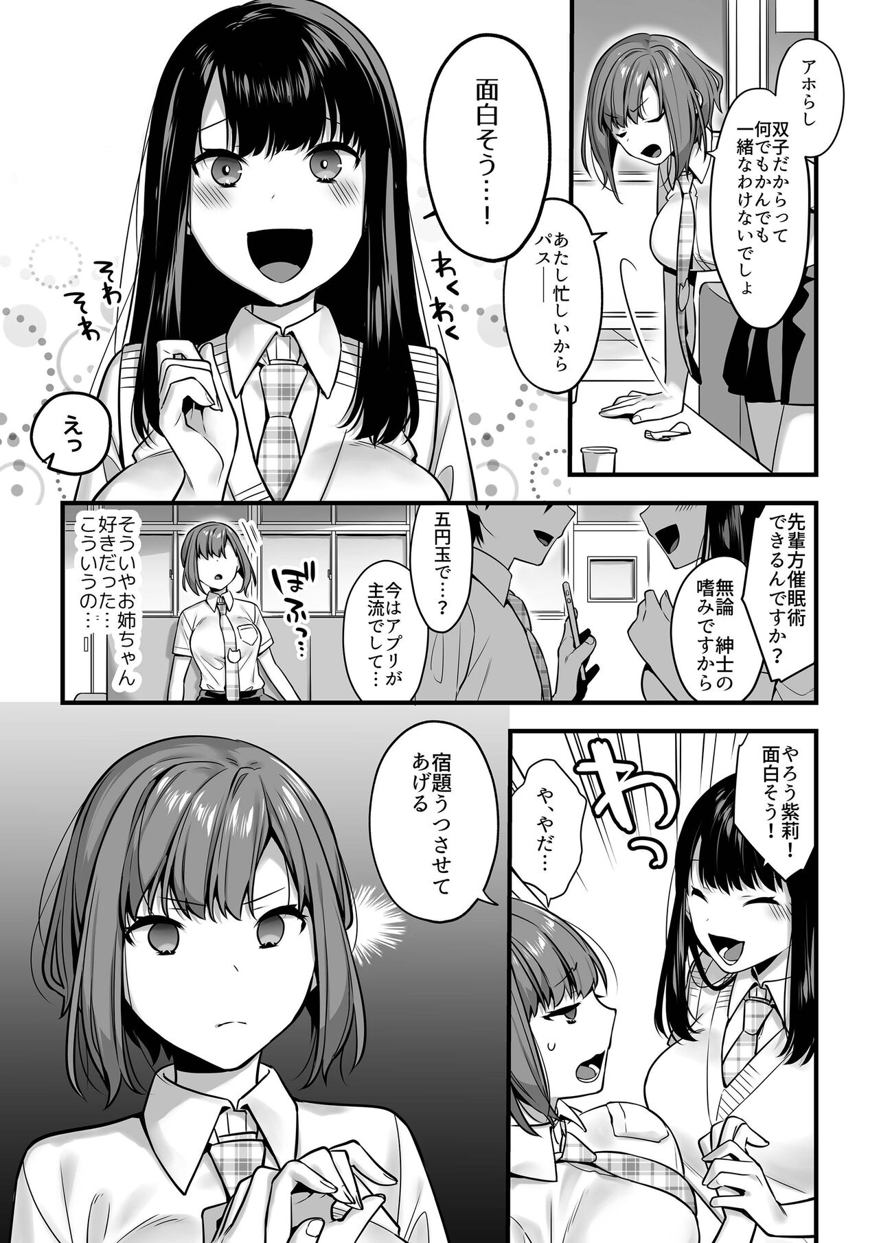 Futagotte Saiminjutsu ni Kakaru no mo Douji Nandesuka? page 6 full
