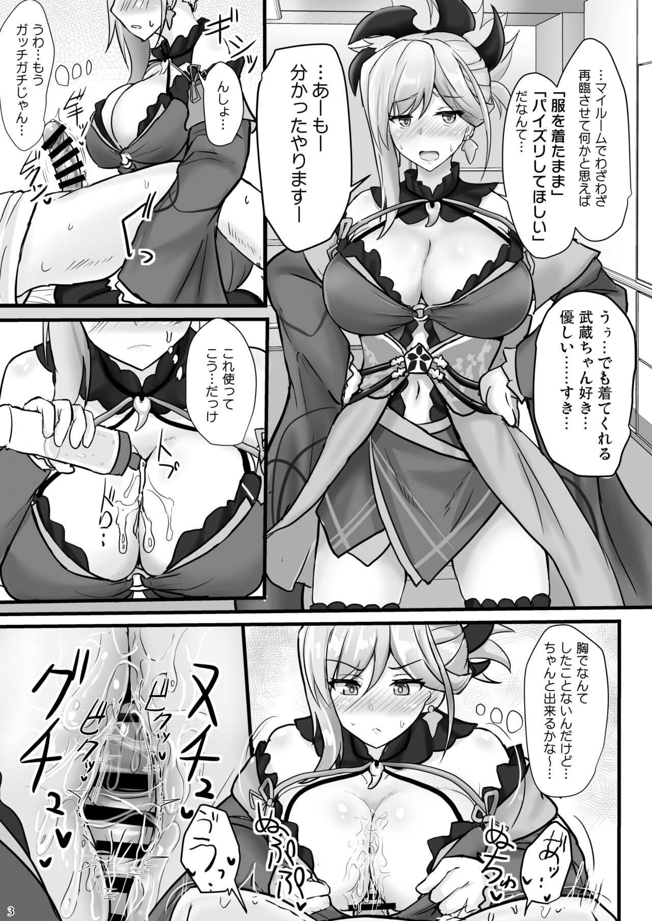 Musashi-chan Chakui Paizuri Renzoku Shasei ChakuSe Eirei Ryosouban Tsuki page 1 full