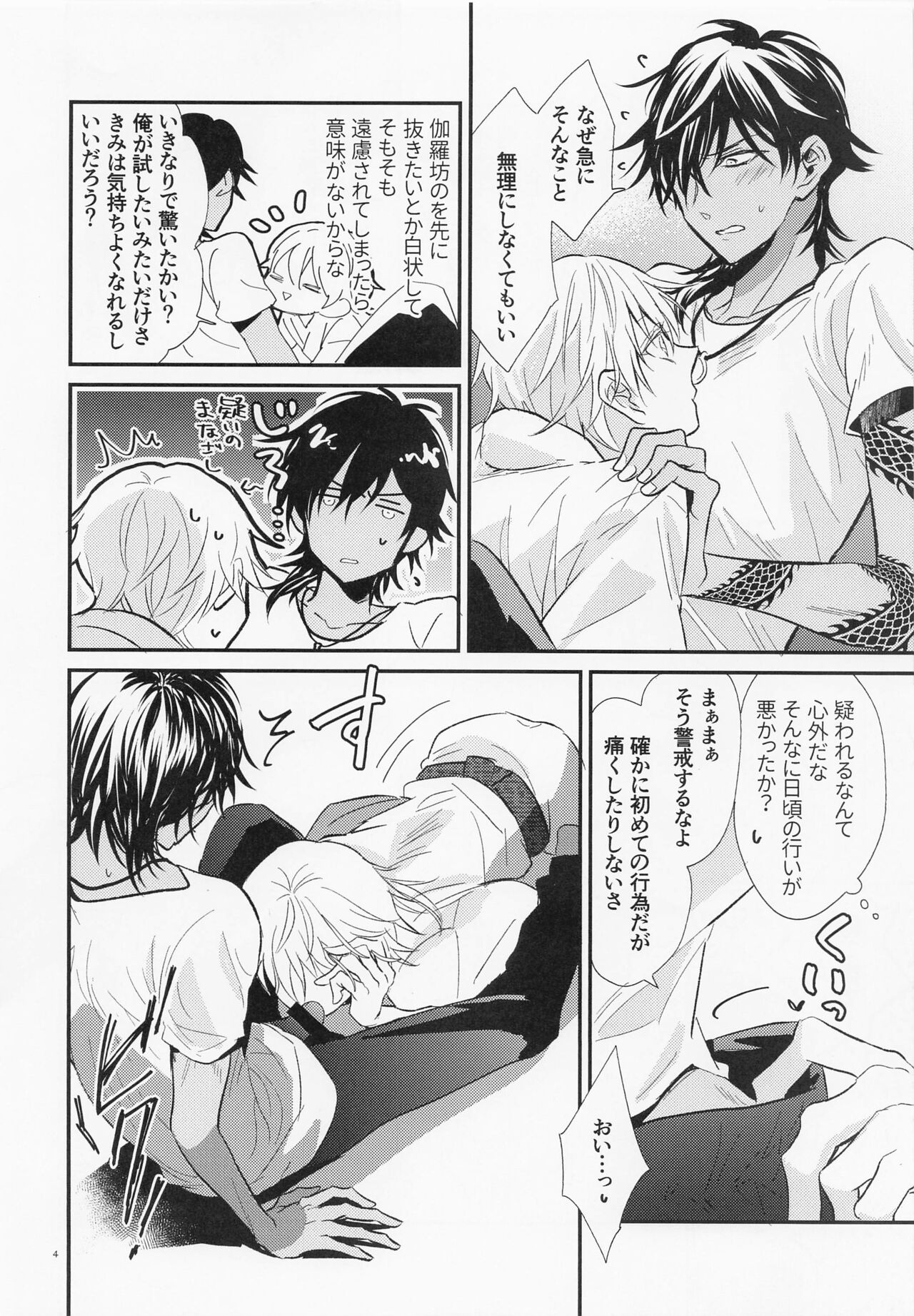 Ore no Tsurumaru Kuninaga wa Sonna Koto Iwanai page 5 full