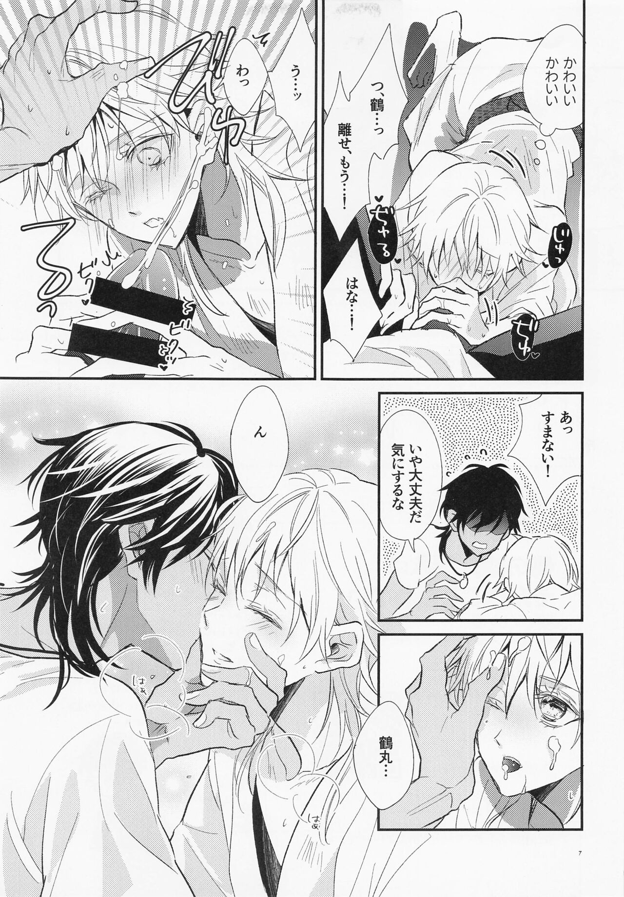 Ore no Tsurumaru Kuninaga wa Sonna Koto Iwanai page 8 full